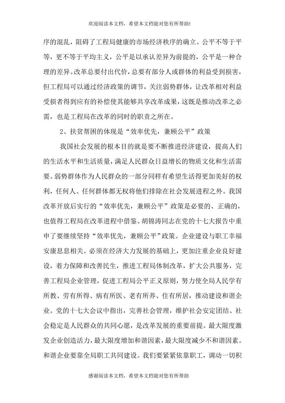 关注民生浅谈企业扶贫帮困工作_第4页