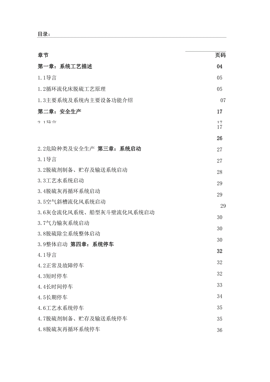 干法脱硫系统操作规程_第2页