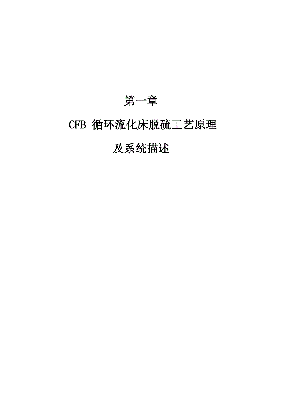 干法脱硫系统操作规程_第4页