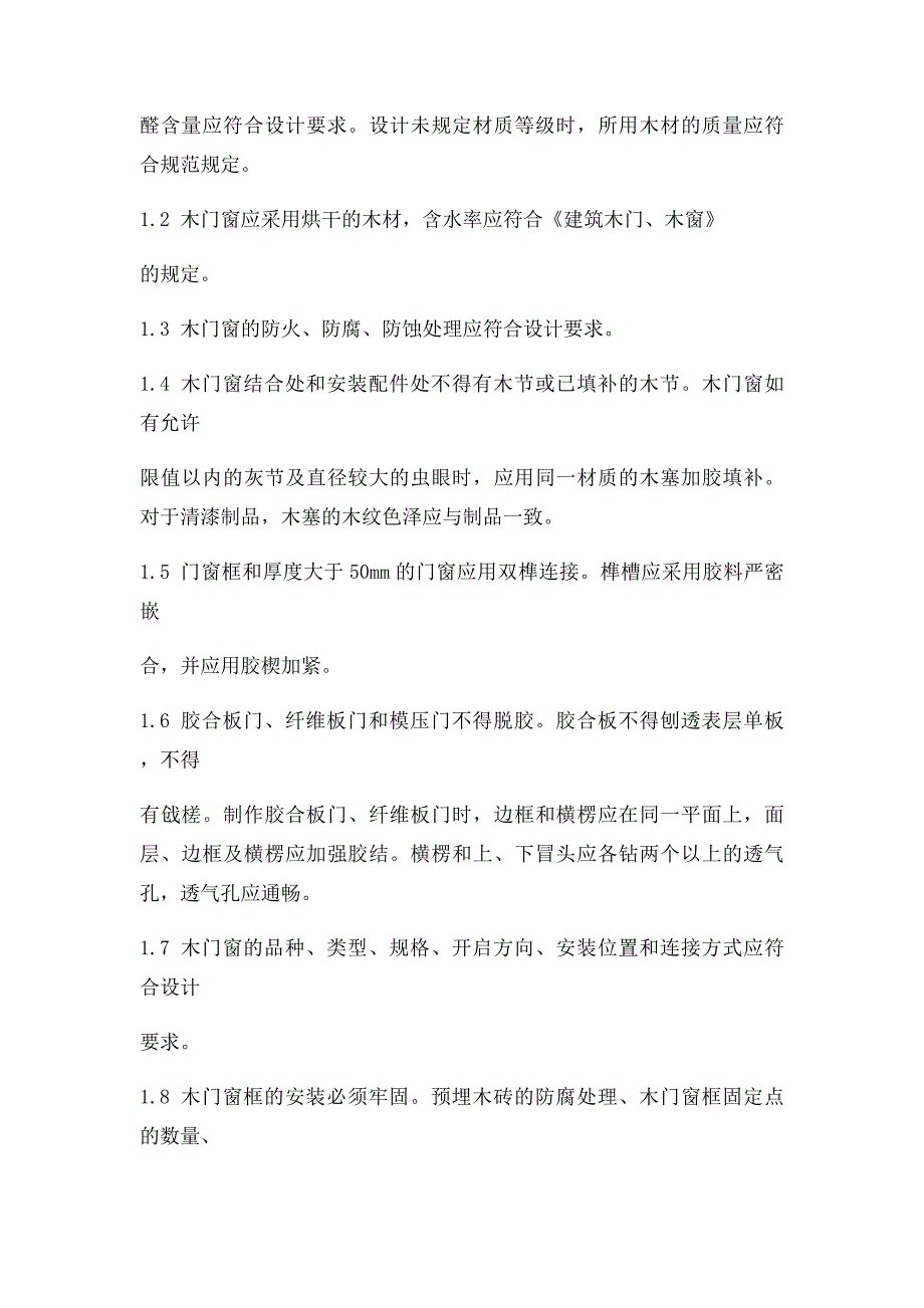 建筑装饰装修工程质量控制要点_第3页