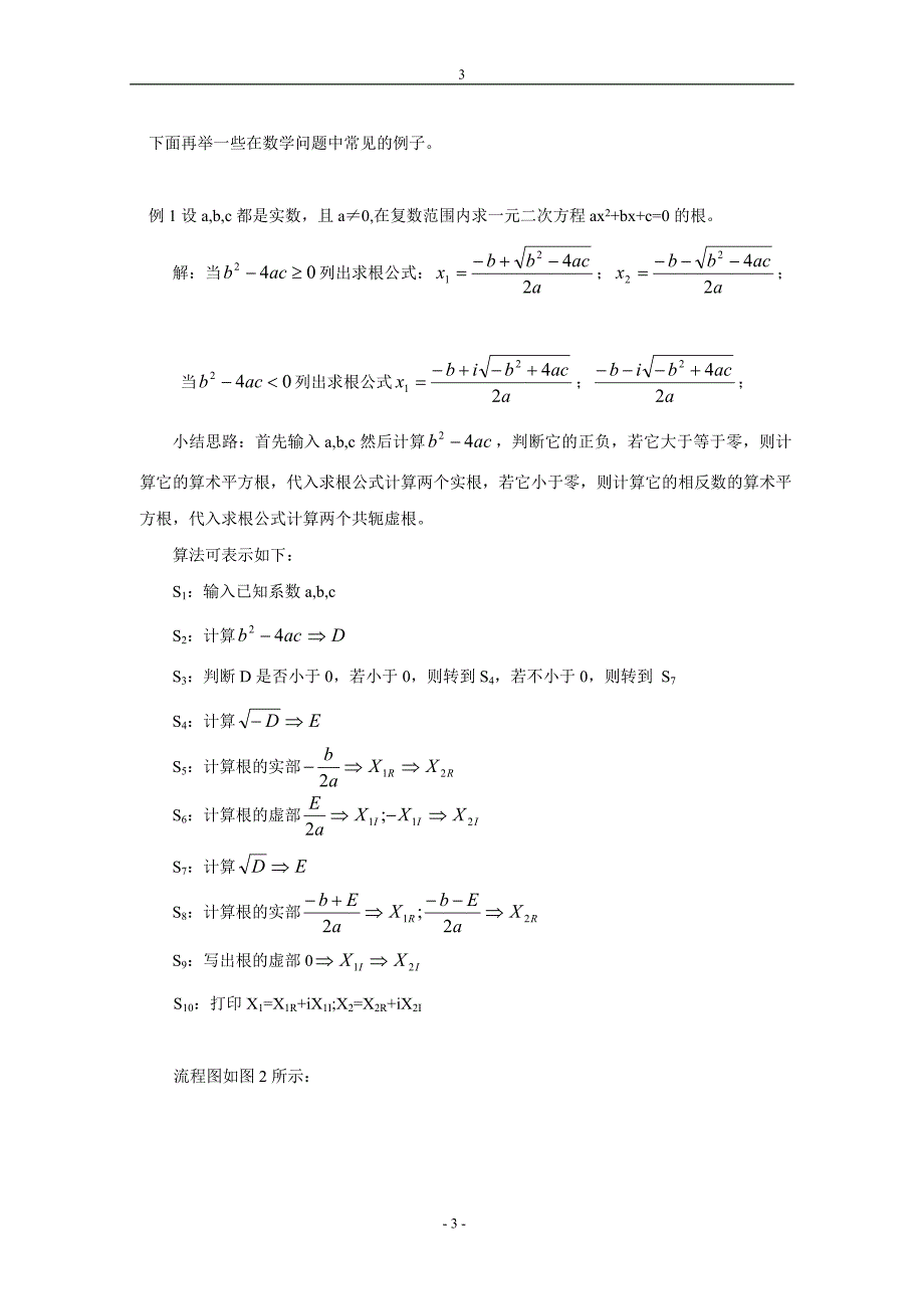 学习算法的一点体会程序框图的应用.doc_第3页