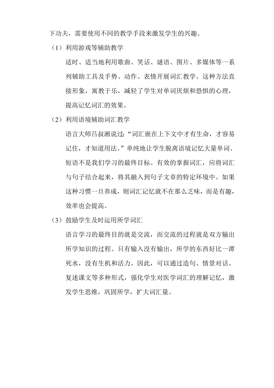 永威模式下英语词汇教学的几点体会_第2页