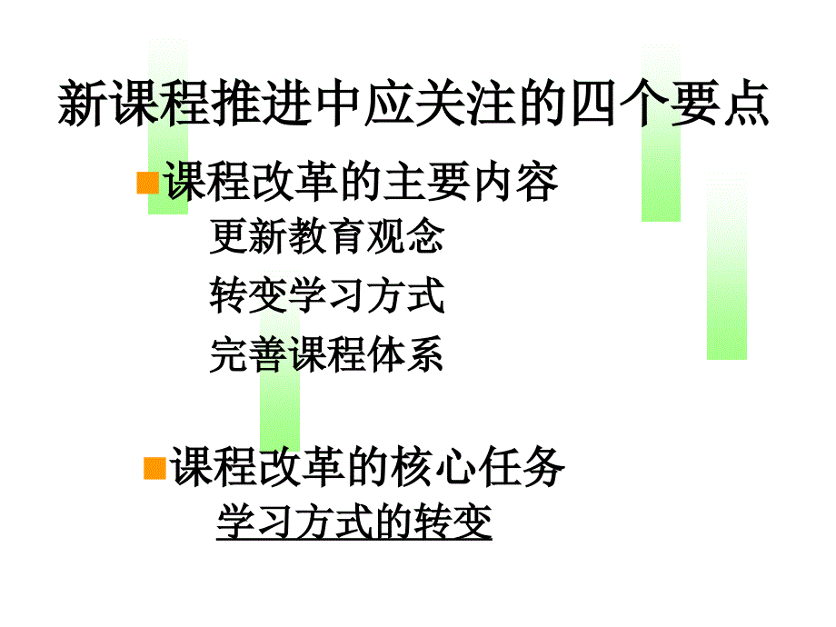 新课程推进过程中的若干问题及建议_第2页