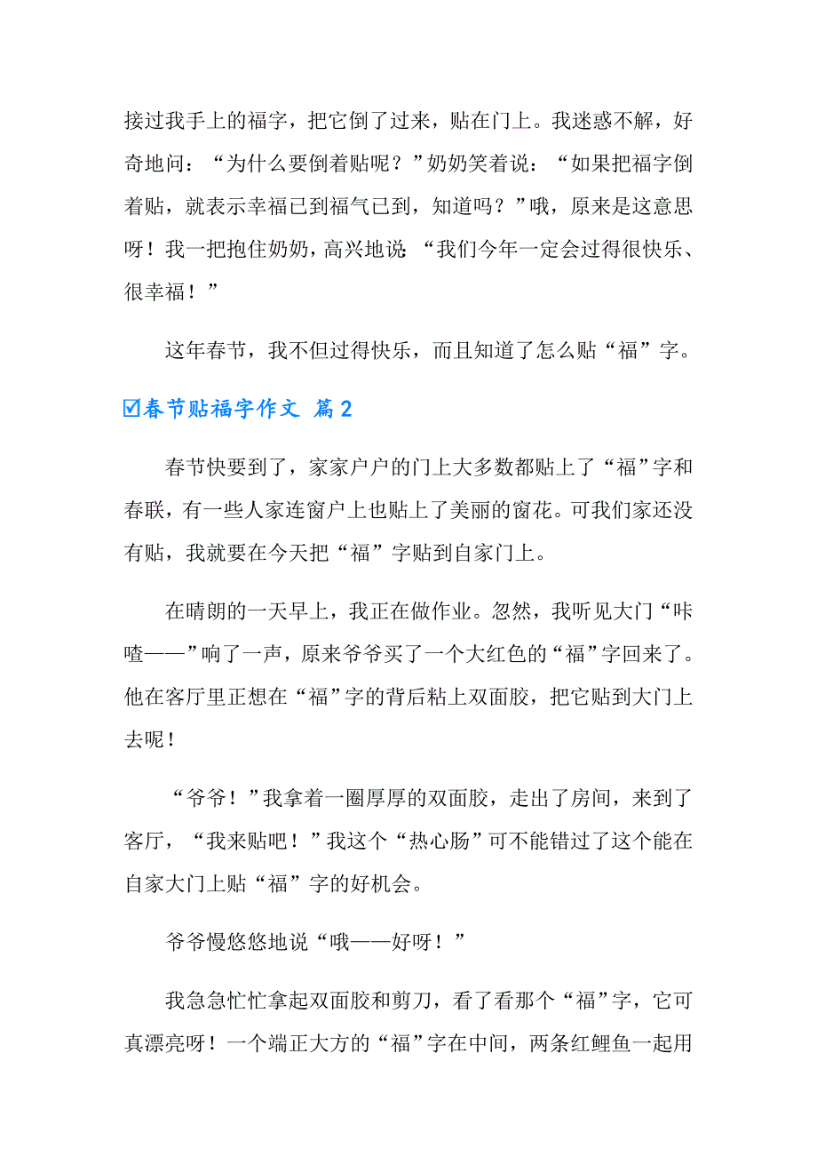 2022年节贴福字作文4篇【精选】_第2页