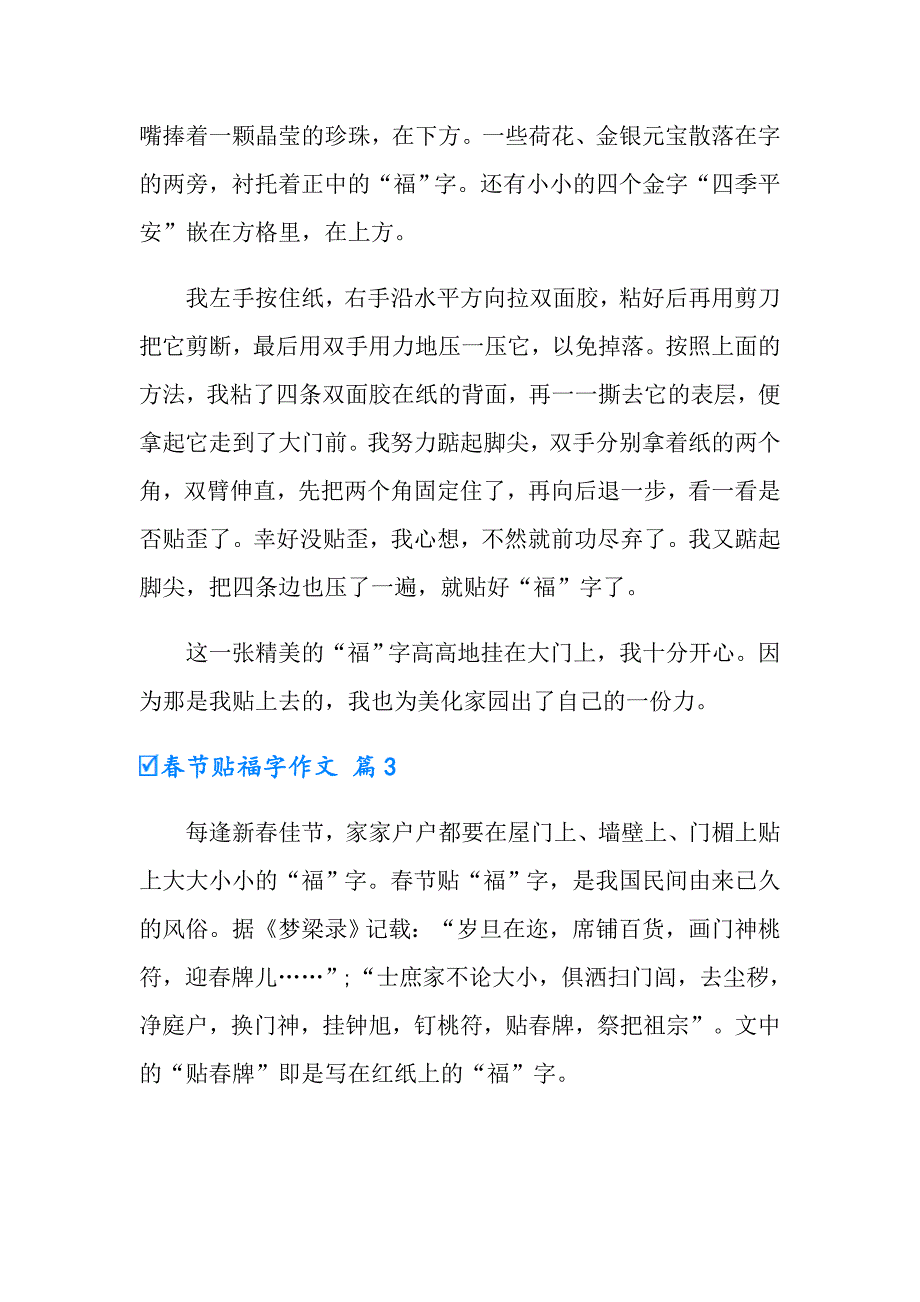 2022年节贴福字作文4篇【精选】_第3页