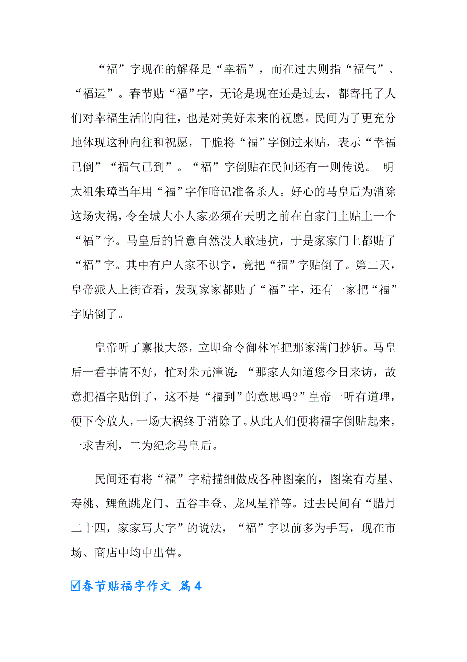 2022年节贴福字作文4篇【精选】_第4页