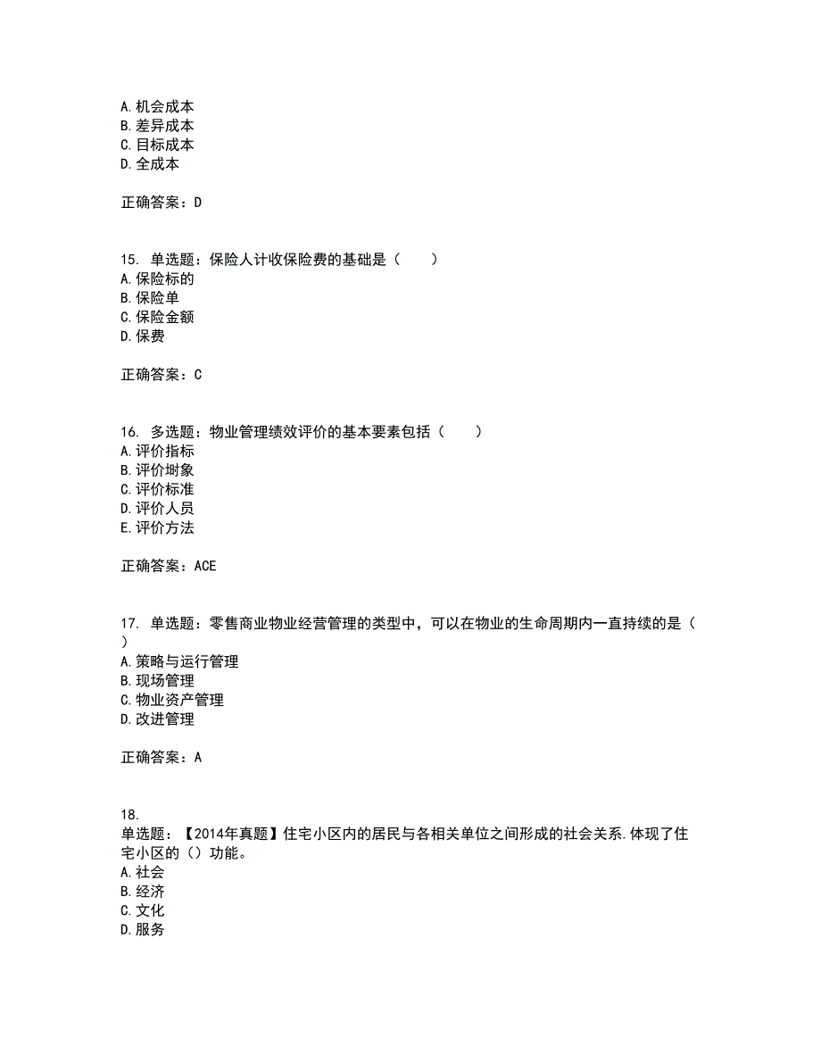 物业管理师《物业经营管理》资格证书考核（全考点）试题附答案参考70_第4页