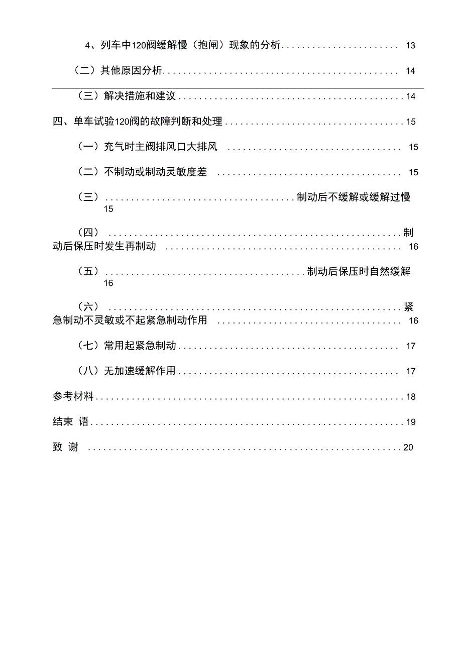 论120阀的常见故障及分析原因_第2页