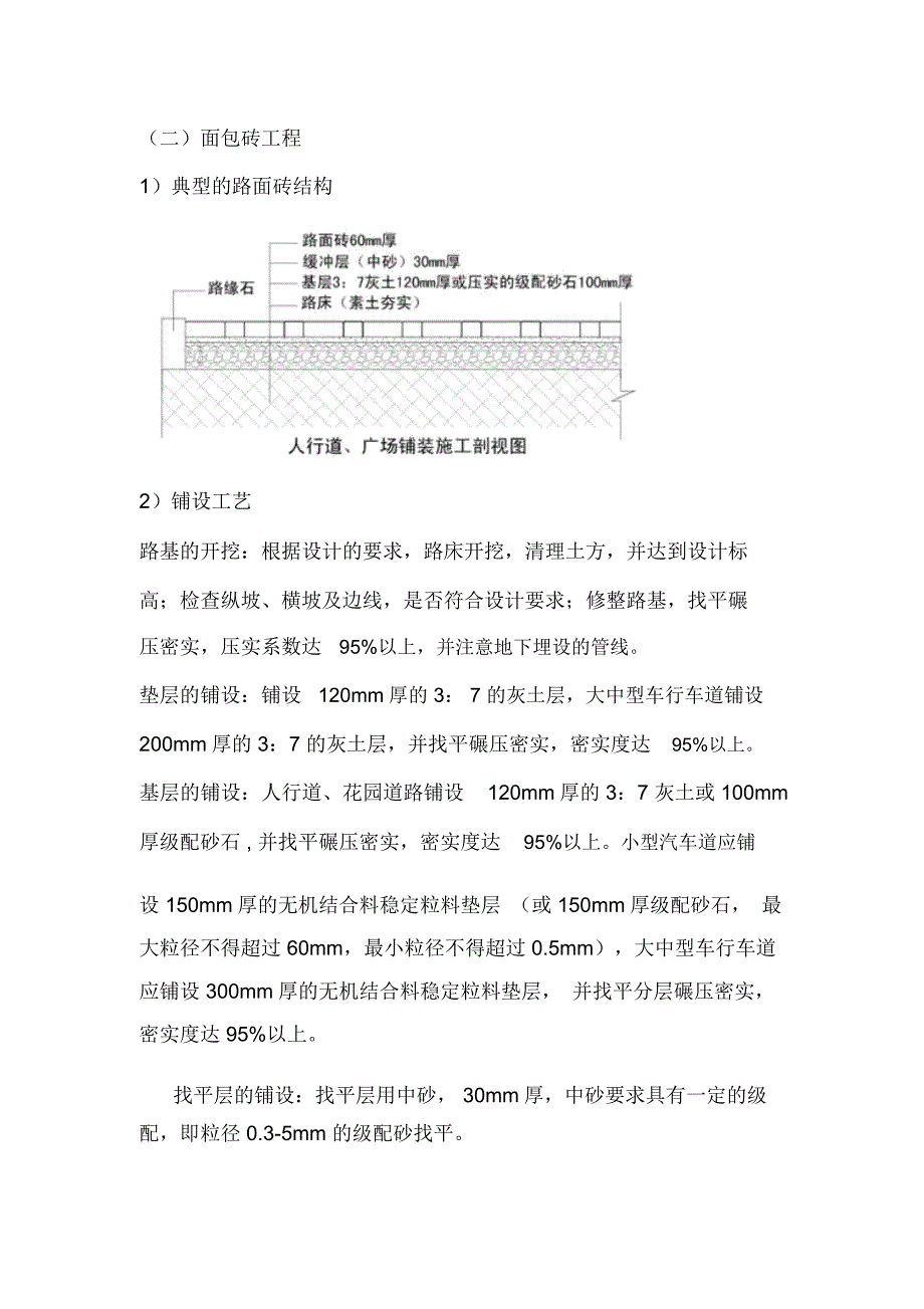 广场地面改造工程施工方案_5955_第4页