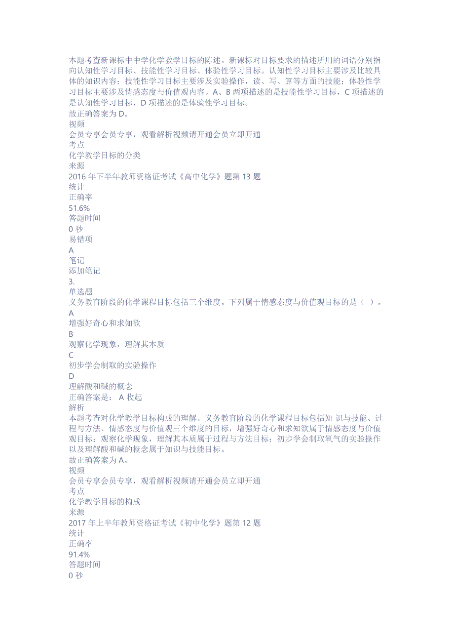 中学化学教师资格证考试测试题练习题模拟试题专项练习中学化学教学设计带答案解析题库押题_第2页