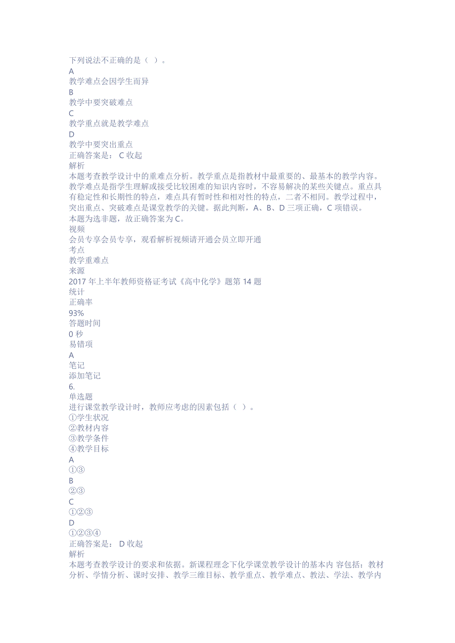 中学化学教师资格证考试测试题练习题模拟试题专项练习中学化学教学设计带答案解析题库押题_第4页