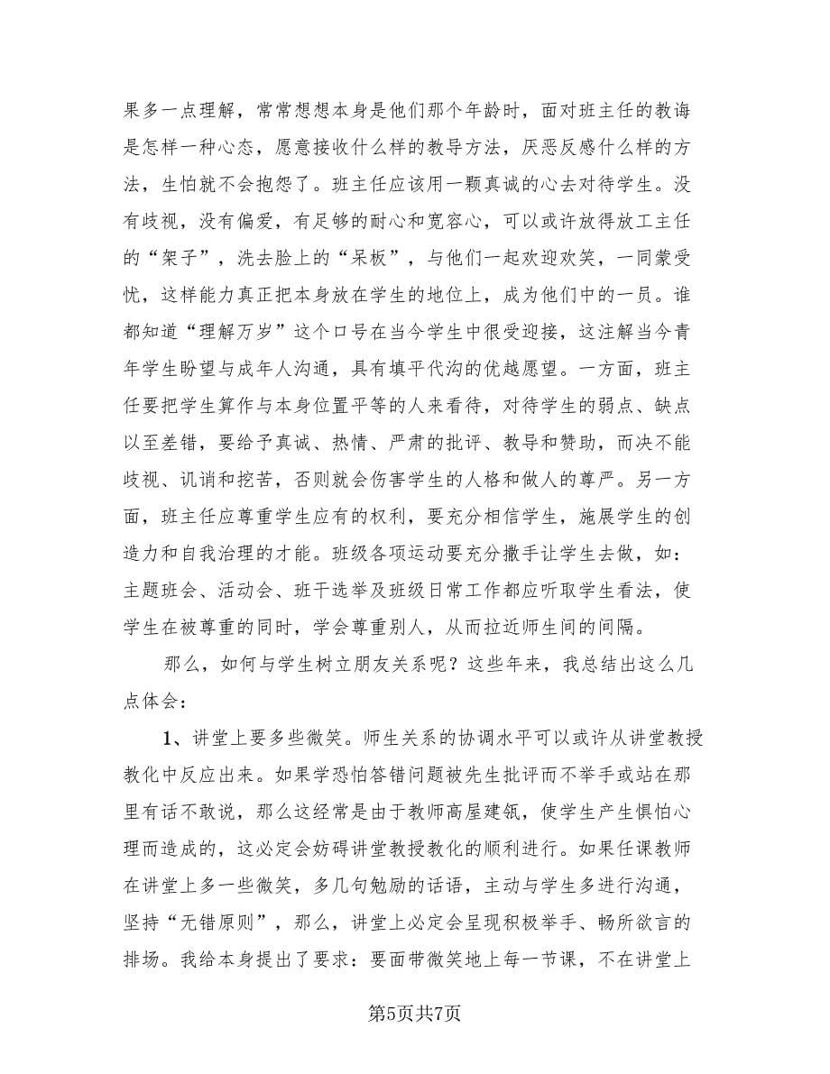 七年级音乐学期总结样本.doc_第5页