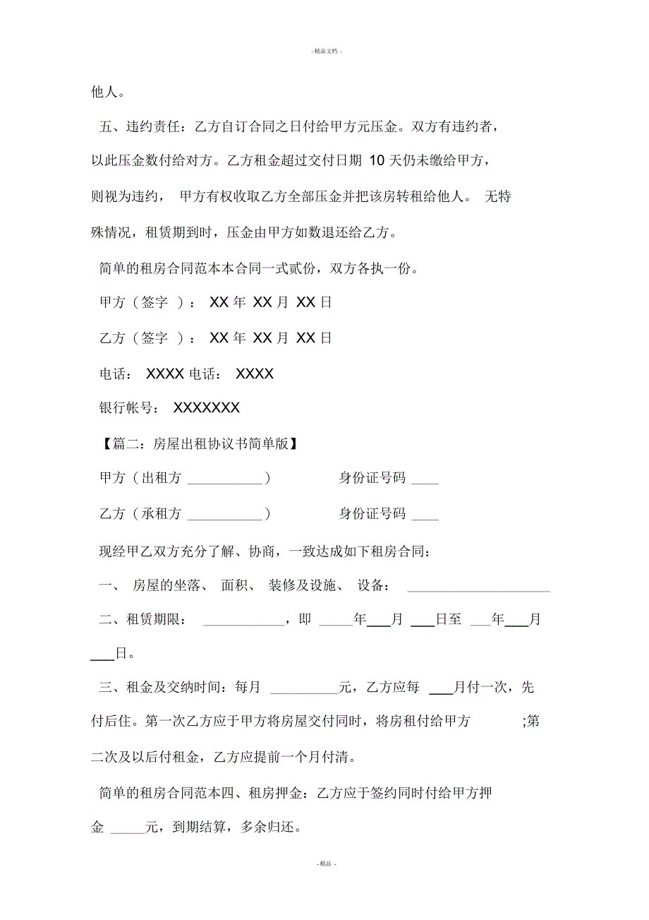 房屋出租协议书简单_第2页