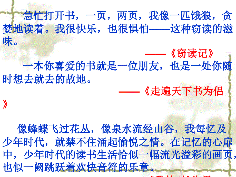 一单元、我和书的故事(作文教学)_第3页