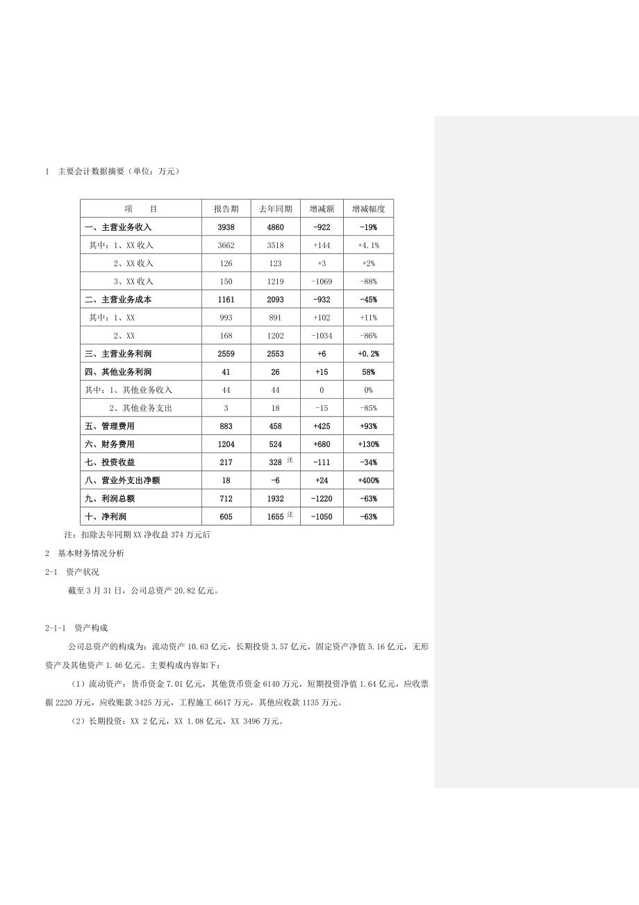 案例某公司财务分析报告_第2页