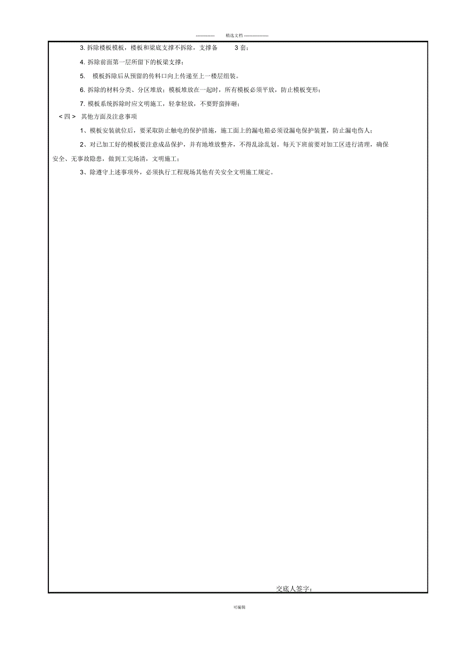 2018铝模安全交底_第3页