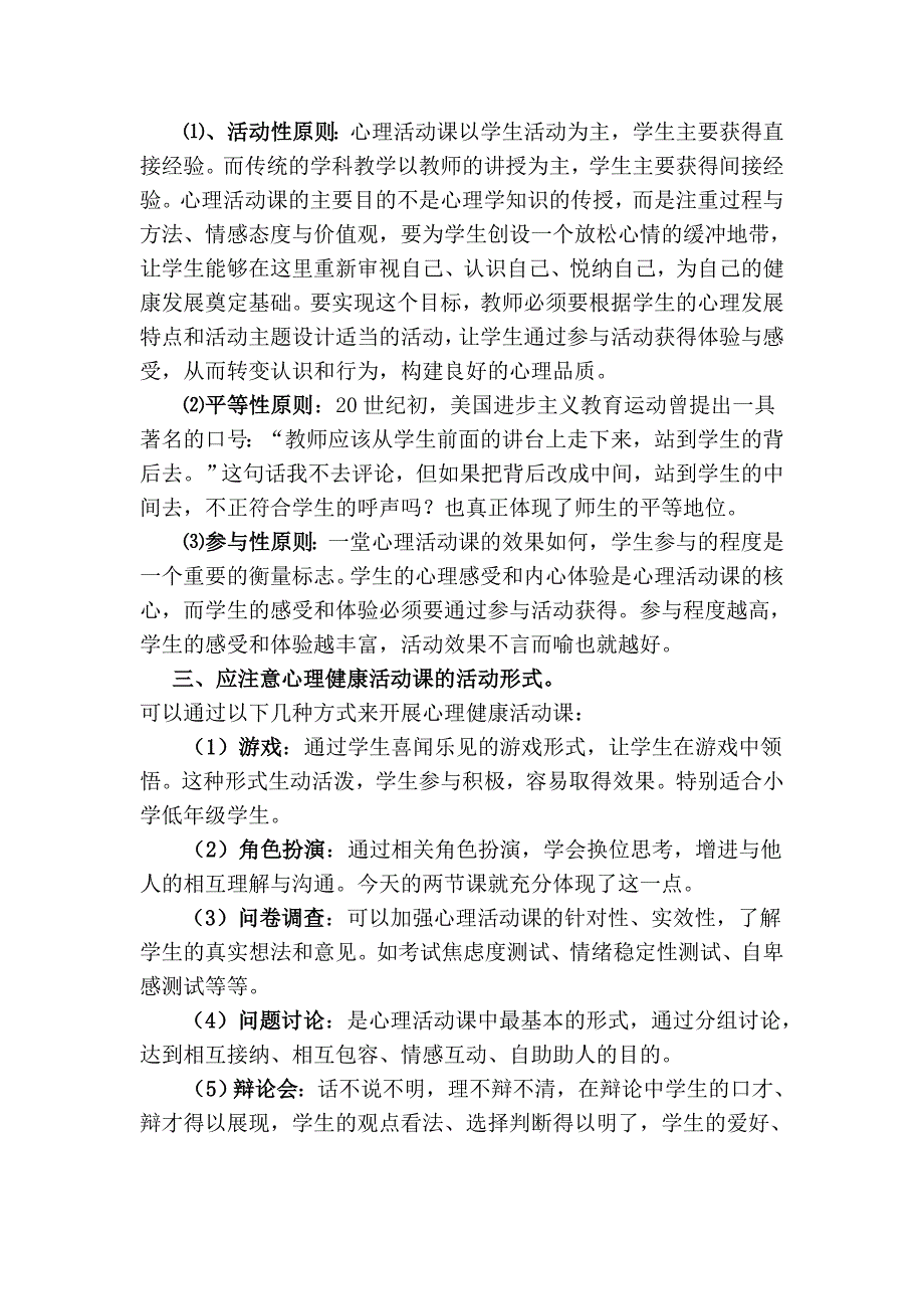 如何上好心理健康教育活动课_第2页