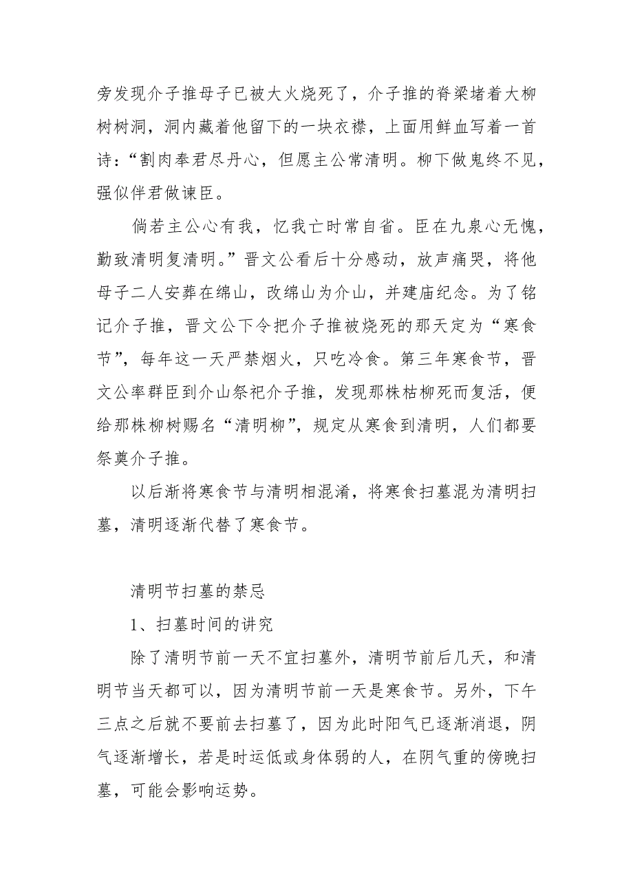 关于清明节扫墓的知识点【汇总篇】_第3页