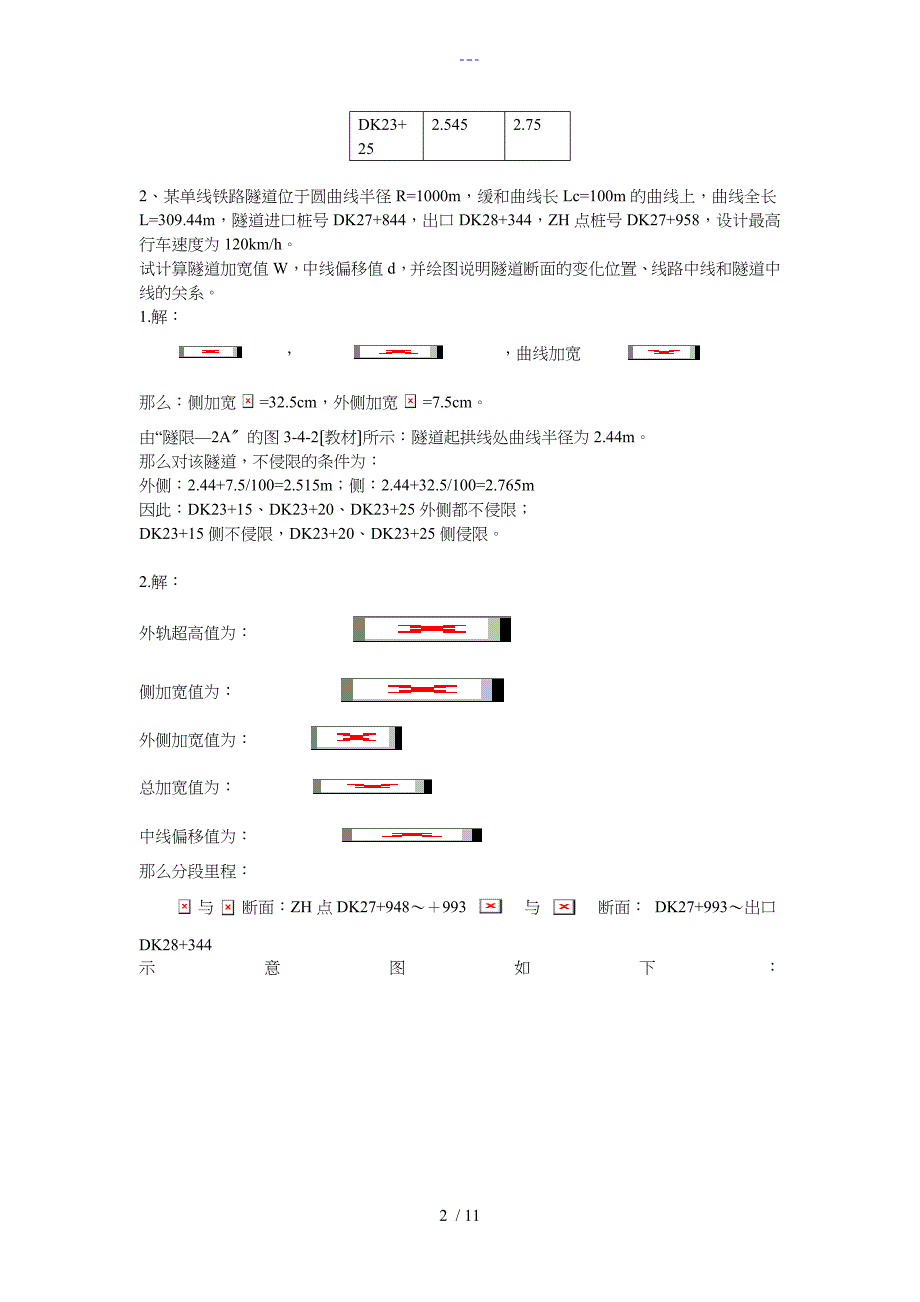 隧道工程作业完整版_第2页