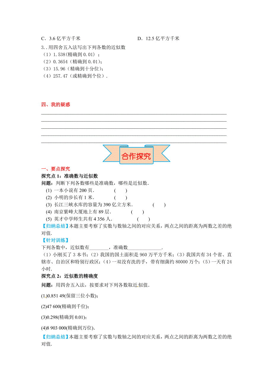 【冀教版】八年级上册数学：14.4 近似数_第2页