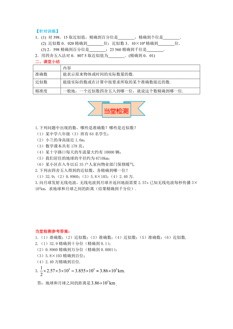 【冀教版】八年级上册数学：14.4 近似数_第3页