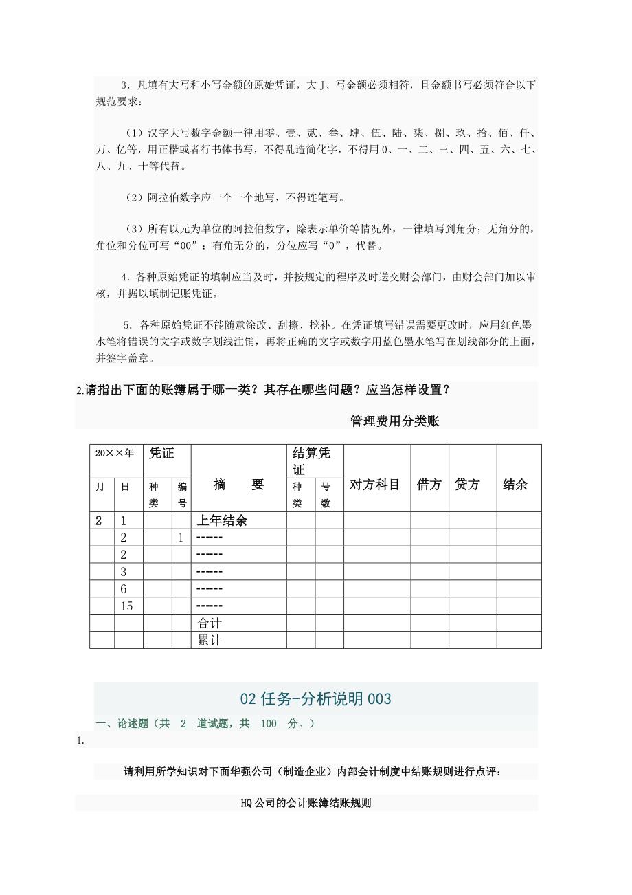 会计制度设计网上作业答案二_第2页