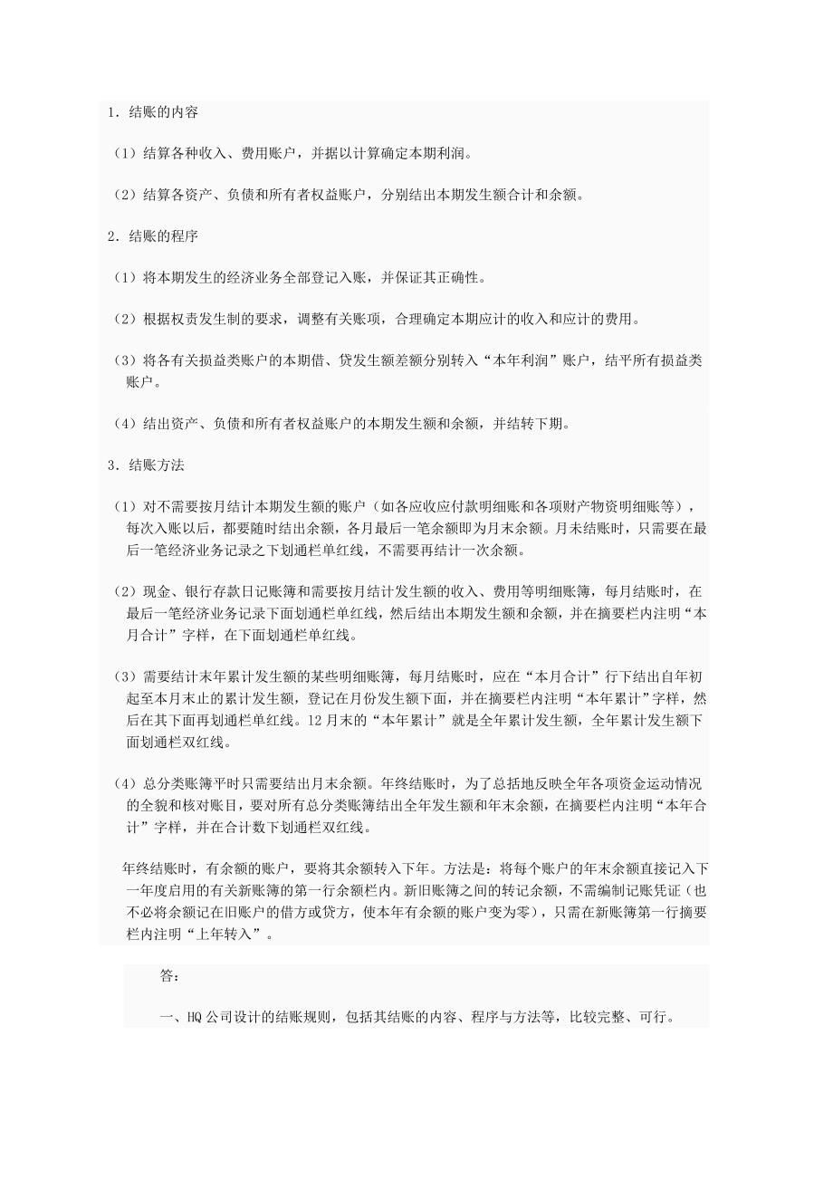 会计制度设计网上作业答案二_第3页