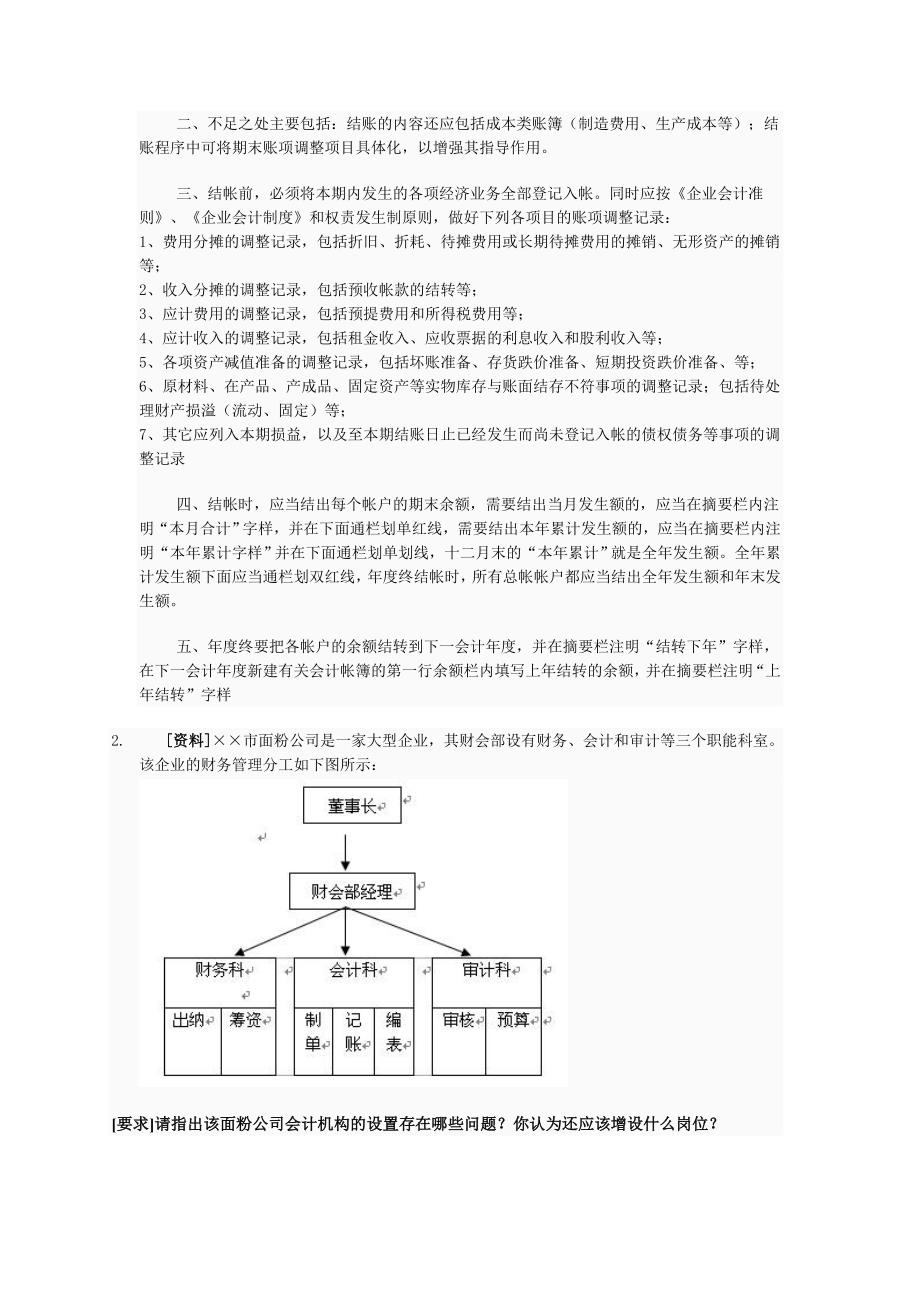 会计制度设计网上作业答案二_第4页