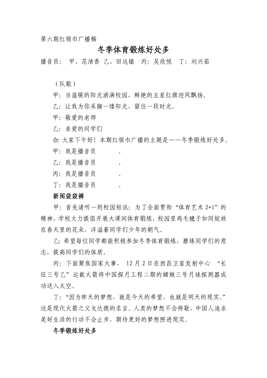 冬季体育锻炼好处多红领巾广播稿_第1页