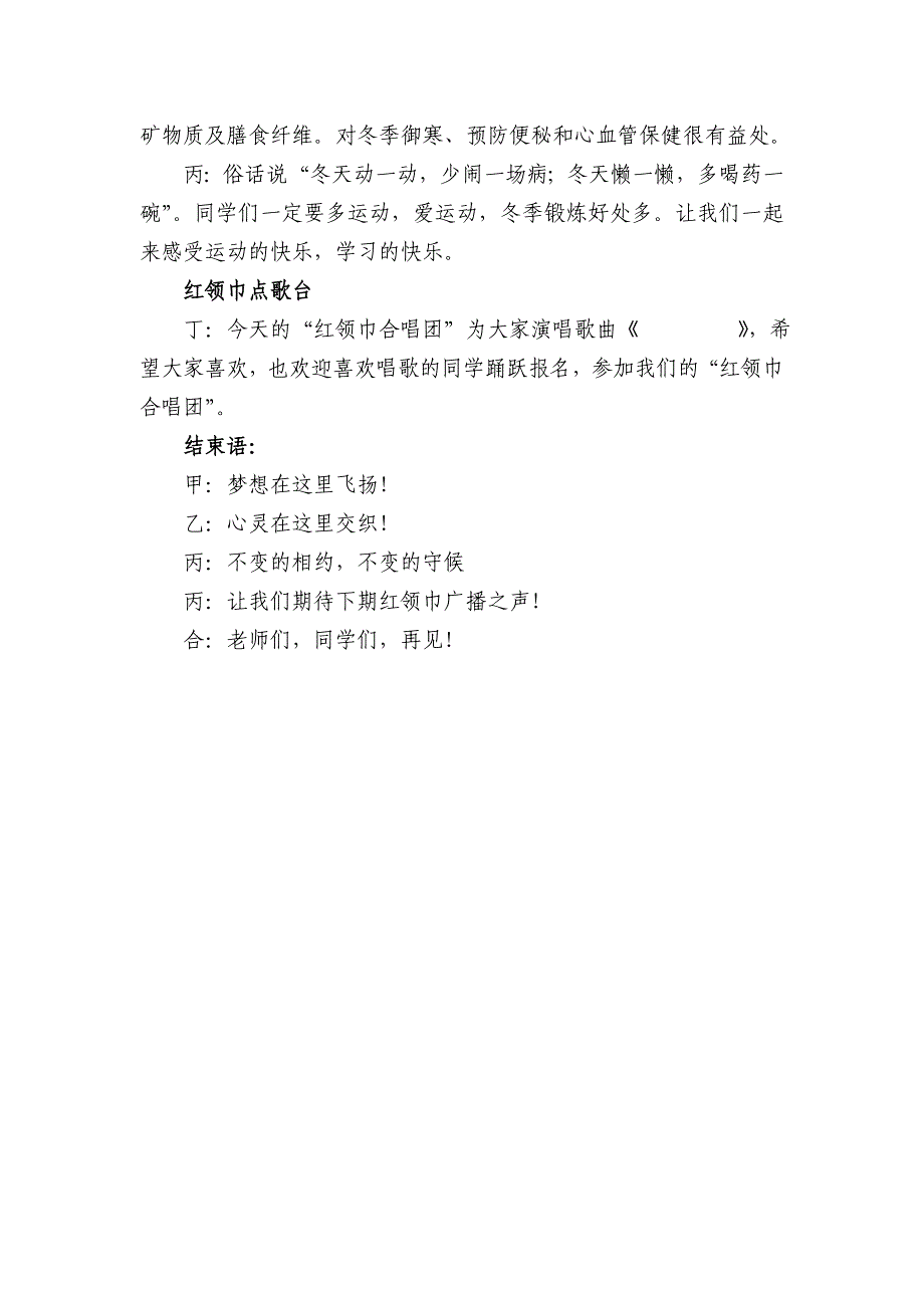 冬季体育锻炼好处多红领巾广播稿_第4页