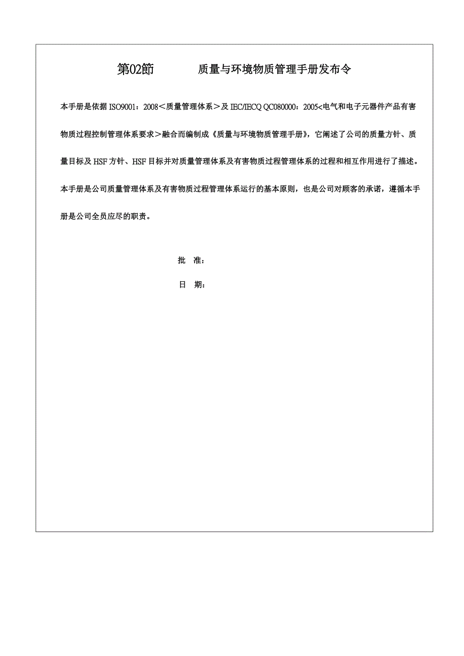 烧结钕铁硼磁性材料质量与环境物质管理手册_第4页