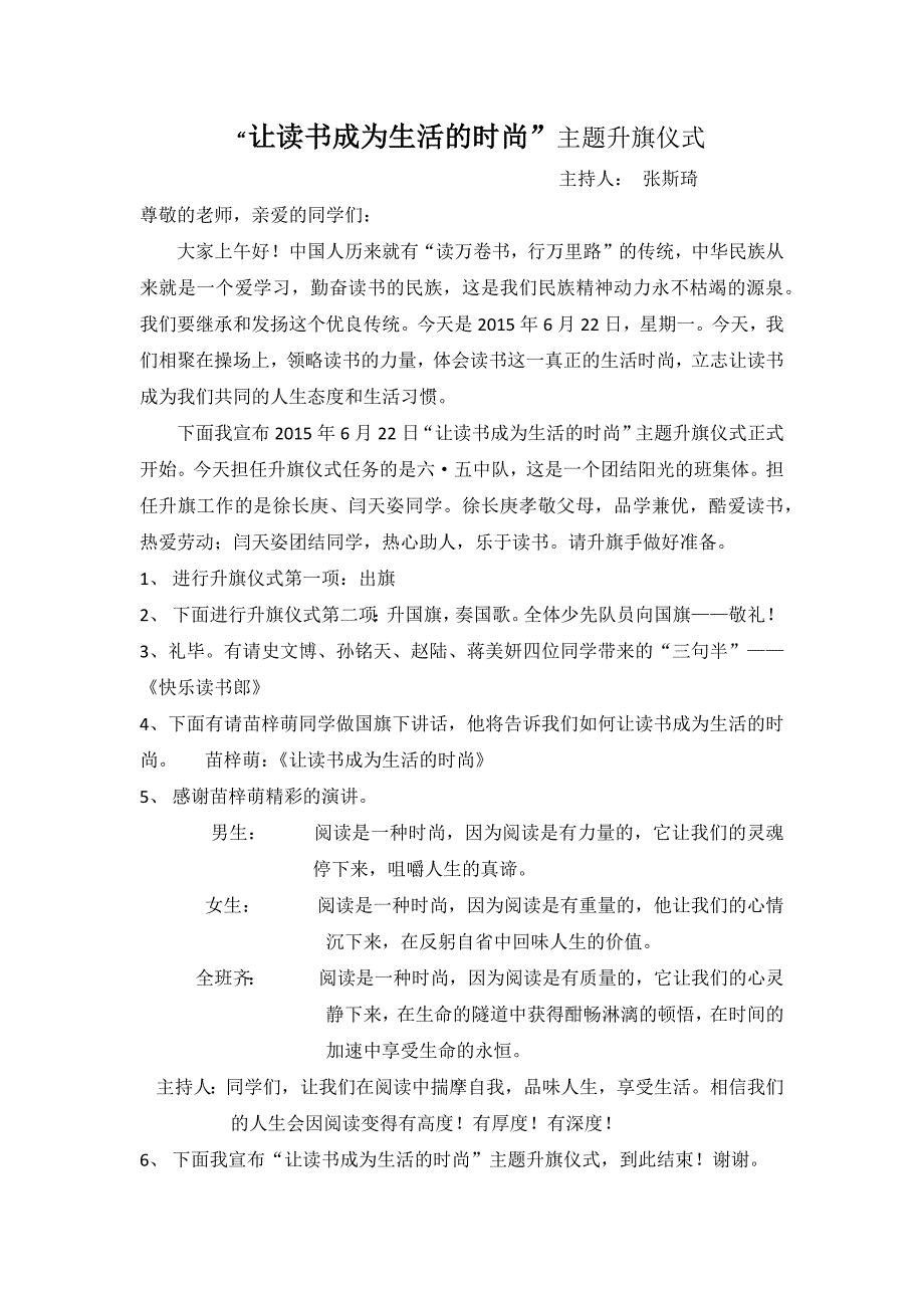 “让读书成为生活的时尚》主题升旗仪式_第1页