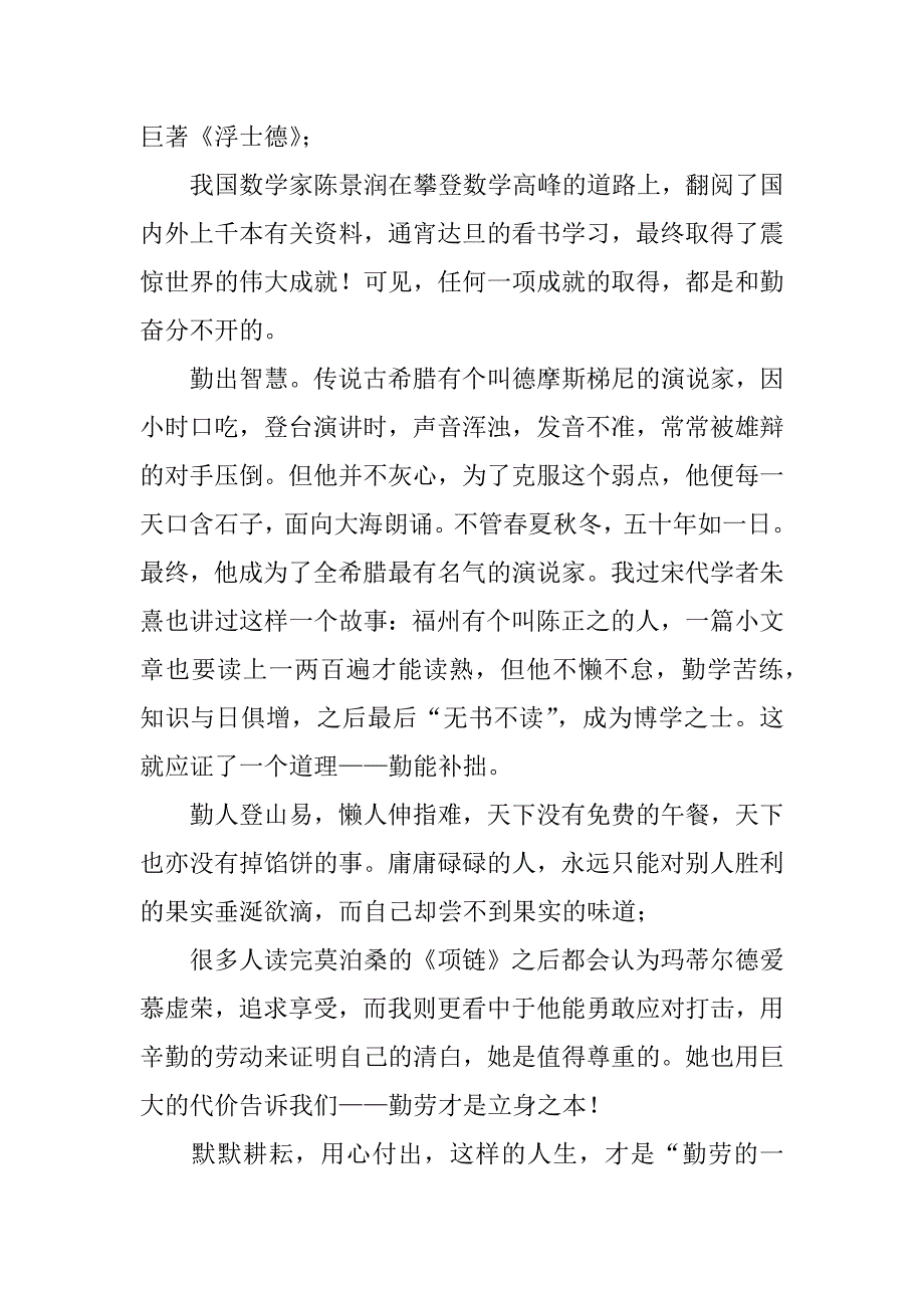 2023年奋斗为题励志演讲稿600字左右范本合集（全文）_第3页