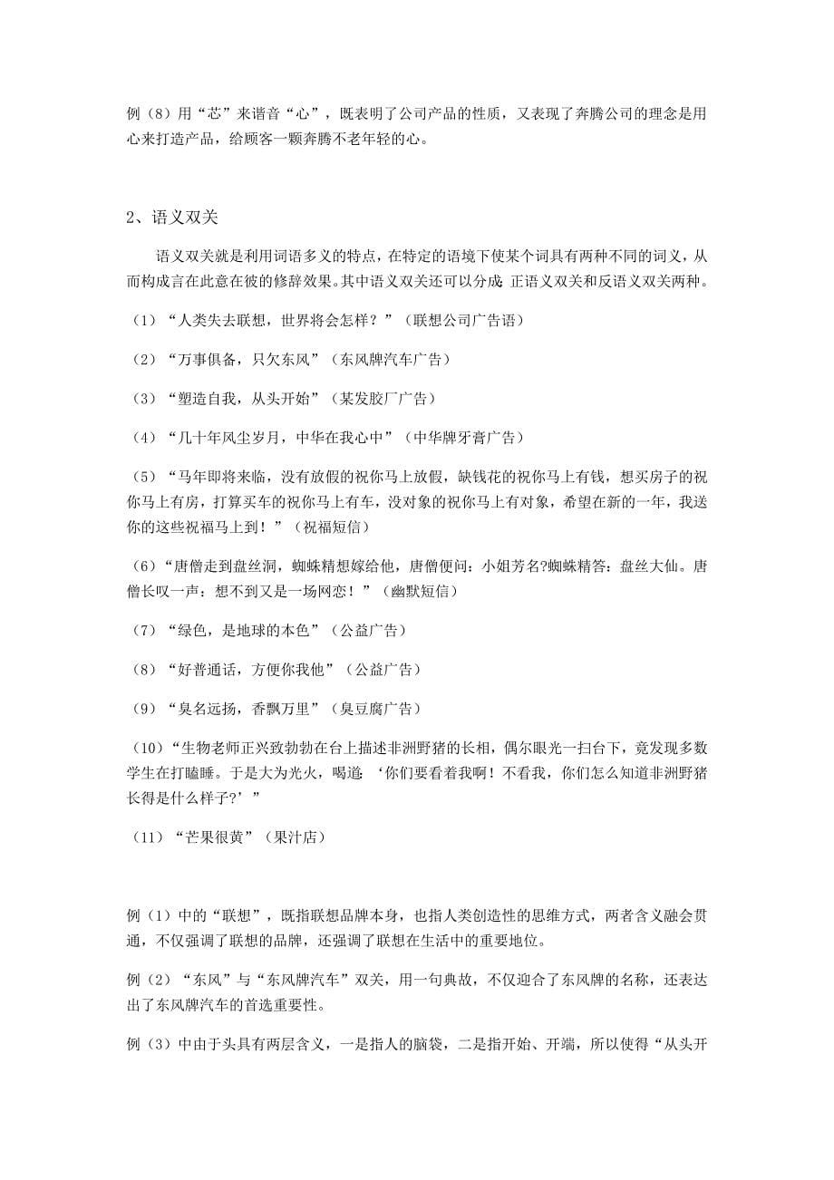 现代汉语修辞学期末论文-论“轻语言”中的“双关”修辞.doc_第5页