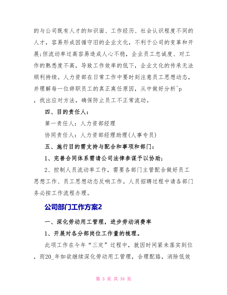 公司部门工作计划10篇.doc_第3页