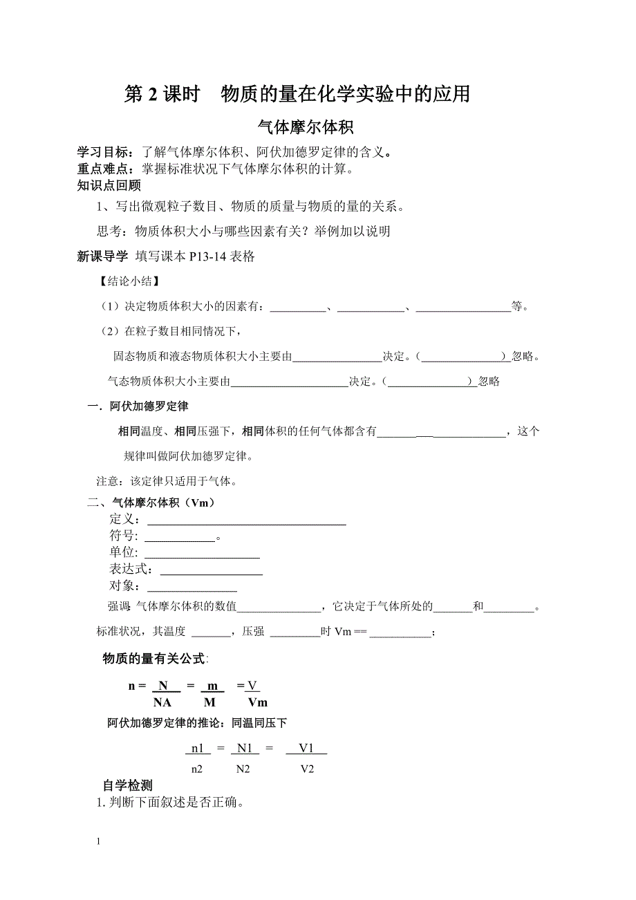 物质的量导学案_第1页