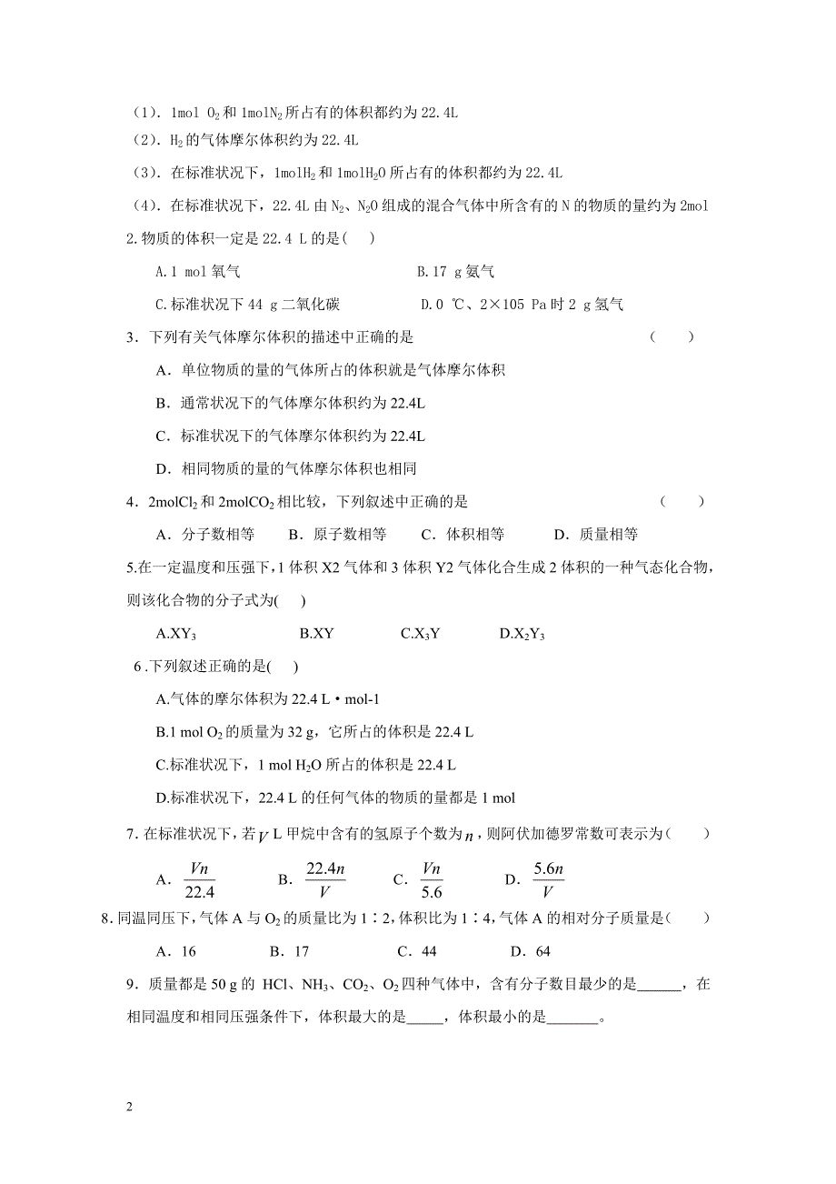 物质的量导学案_第2页