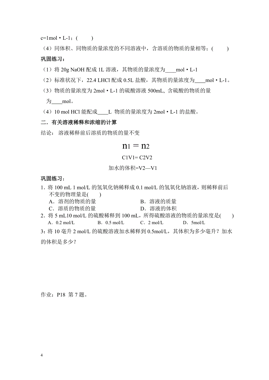 物质的量导学案_第4页