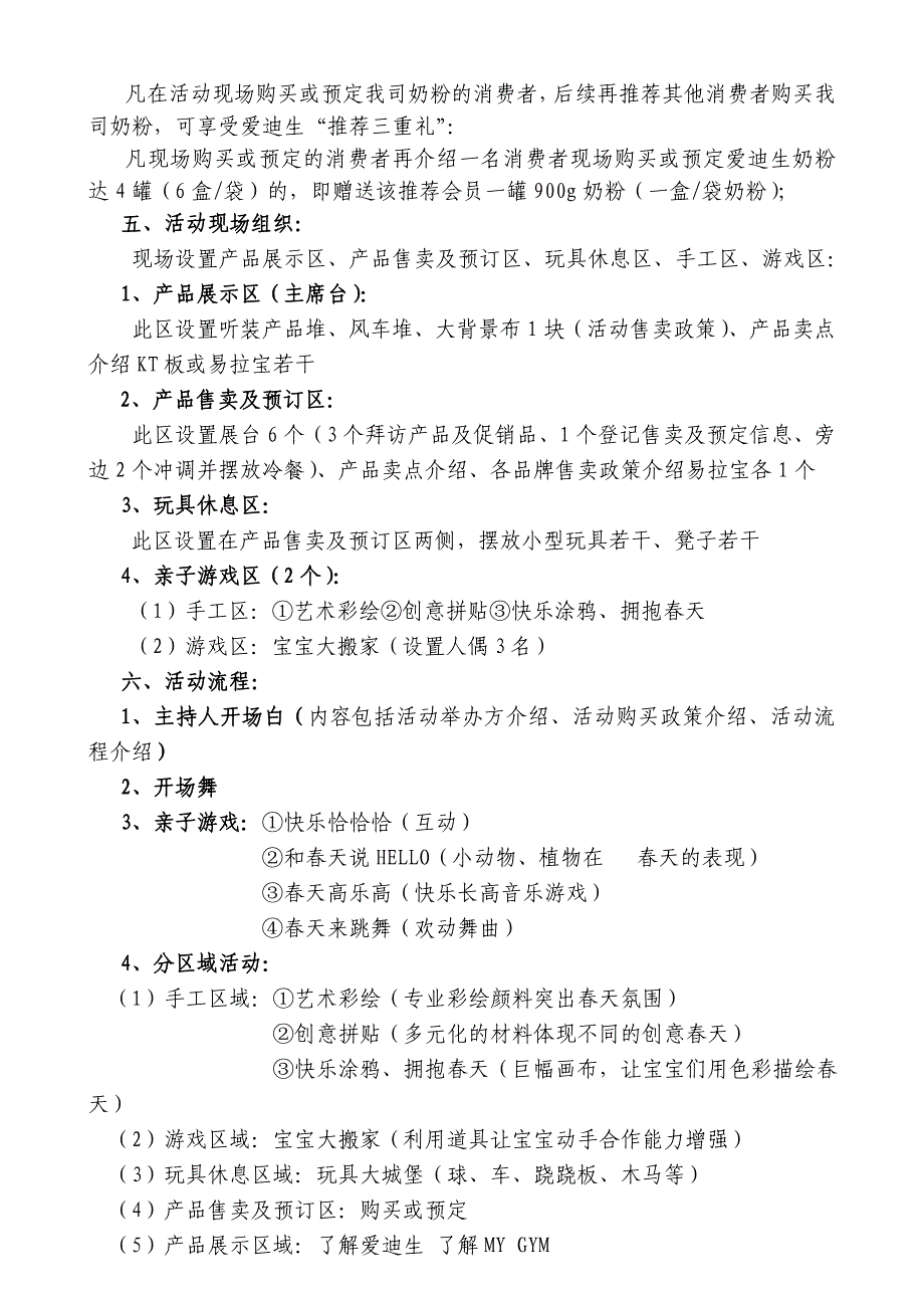 “娃哈哈 爱迪生早春游园会”活动方案.doc_第2页