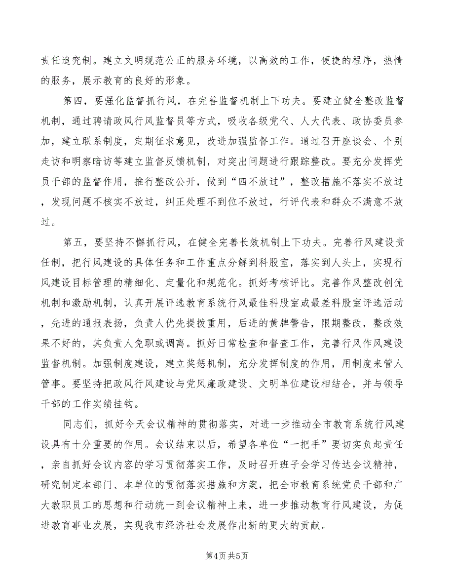 2022年市教育系统优秀中层领导培训发言稿_第4页