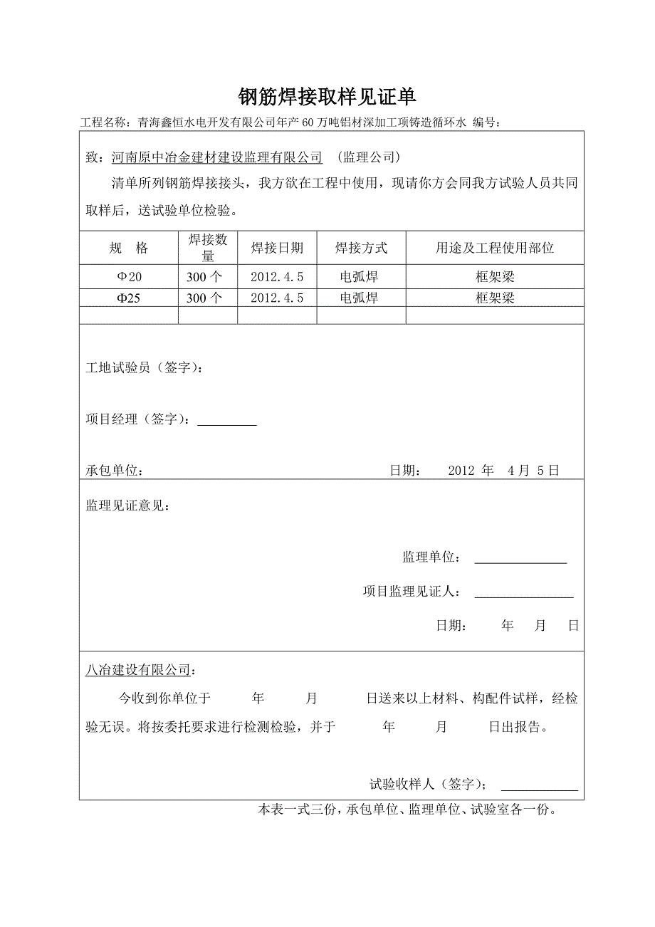 钢筋焊接取样见证单.doc_第1页