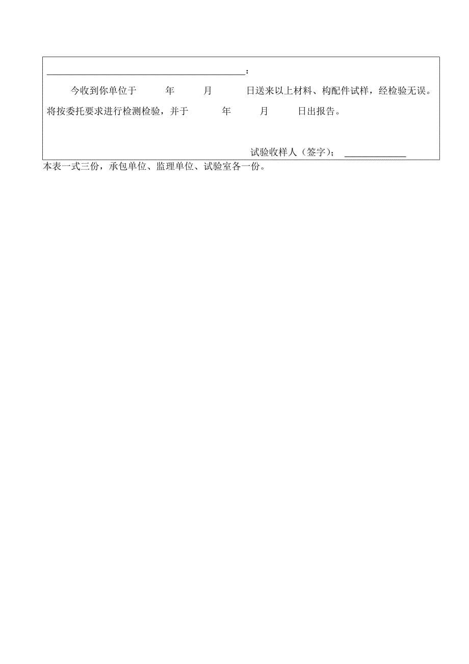 钢筋焊接取样见证单.doc_第5页