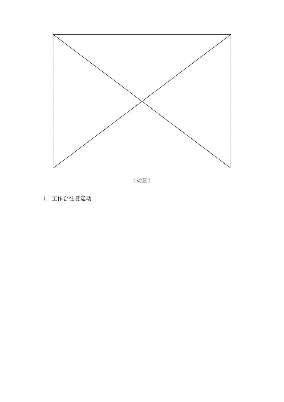 万能外圆磨床液压系统.doc_第5页