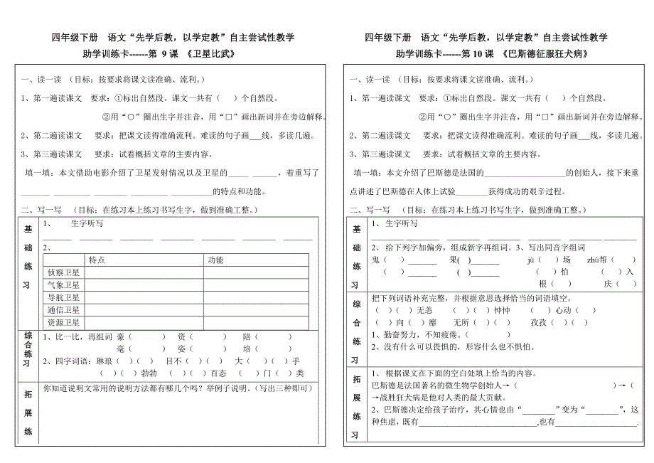 卫星比武巴斯德征服狂犬病课堂练习卡_第1页