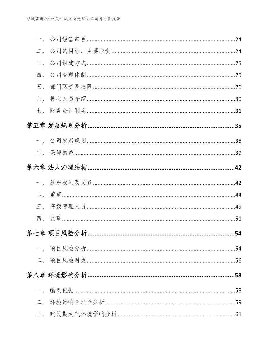 忻州关于成立激光雷达公司可行性报告（模板参考）_第3页