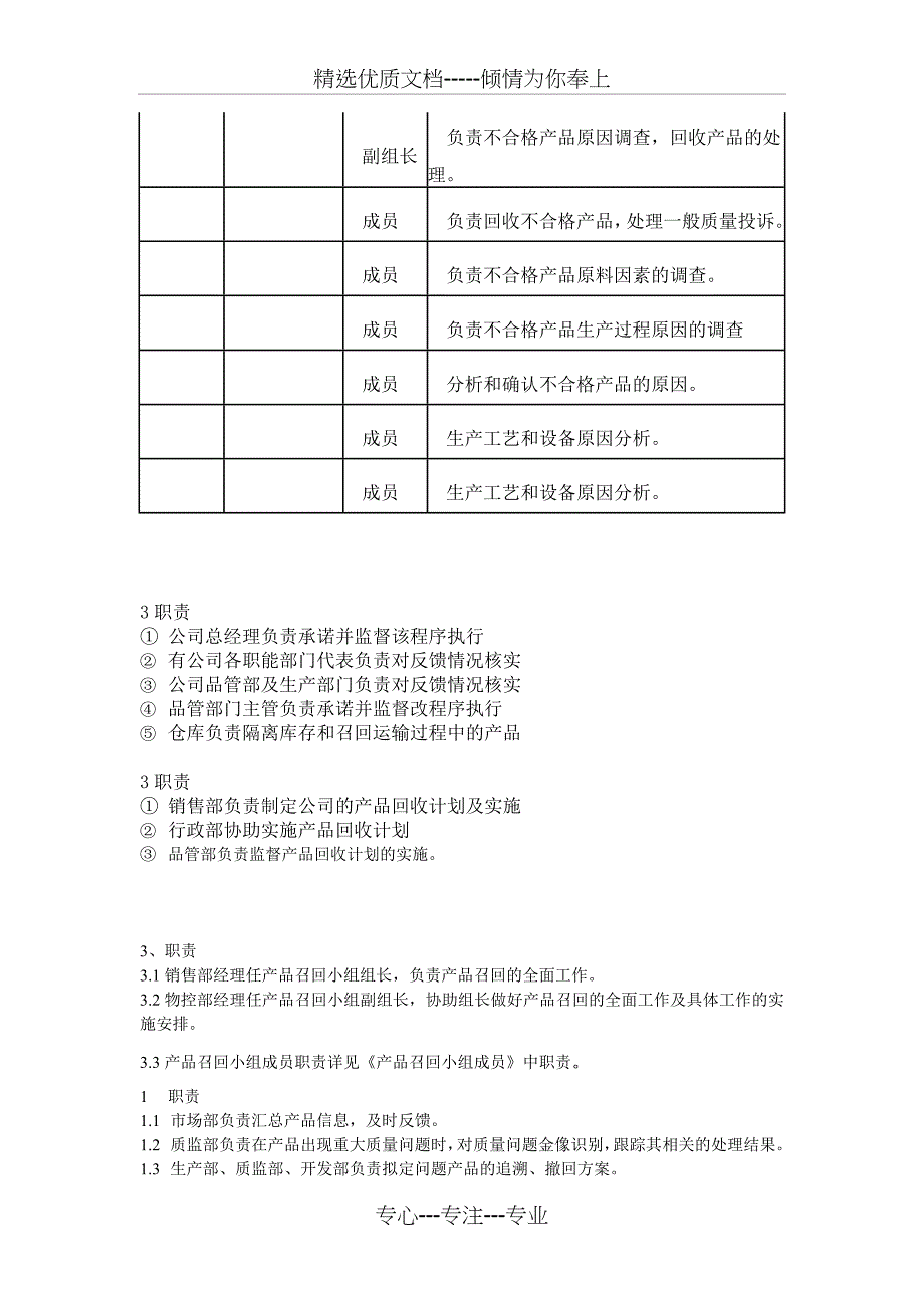 成立食品召回小组_第2页