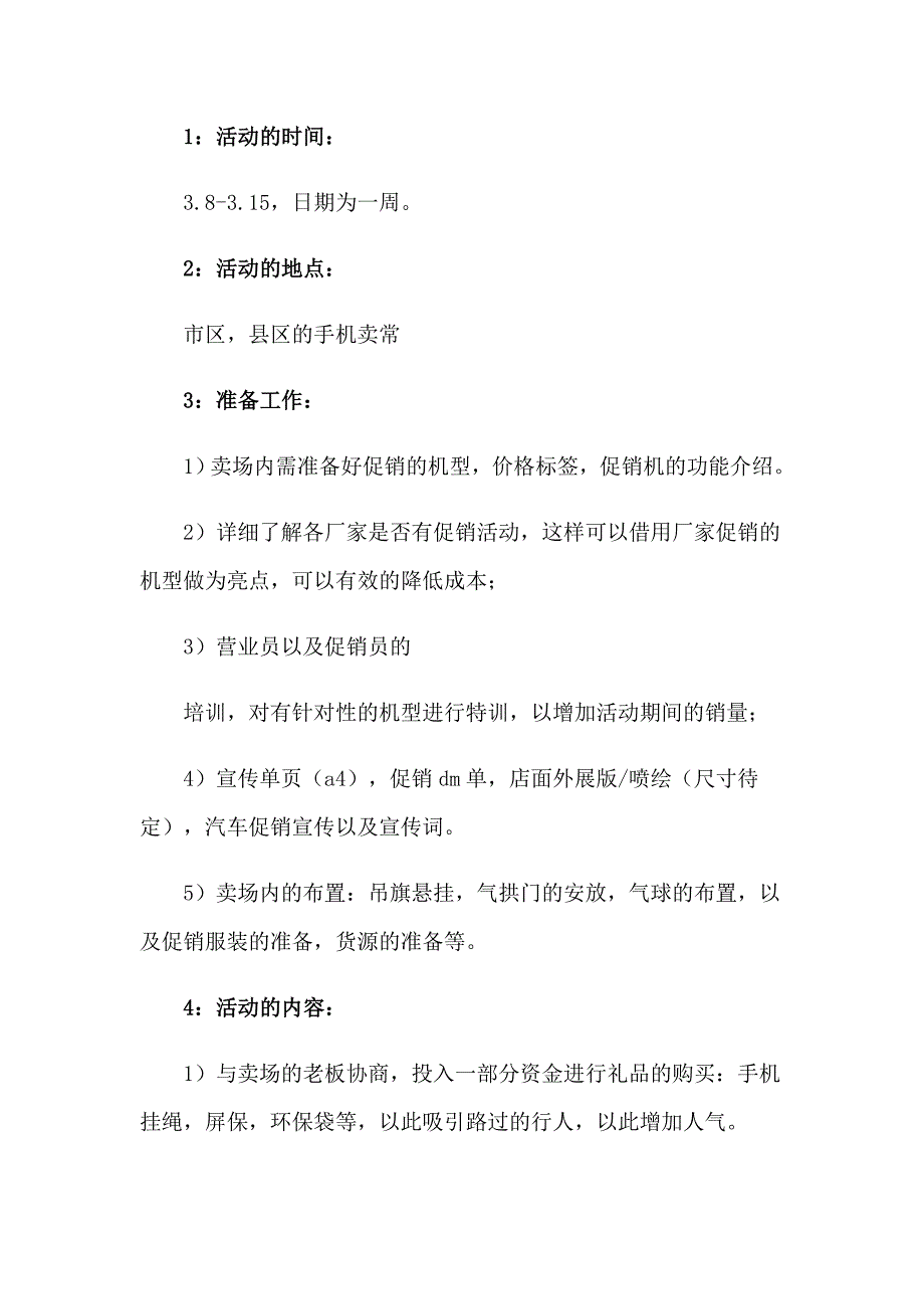 2023年促销方案集锦8篇【精编】_第2页