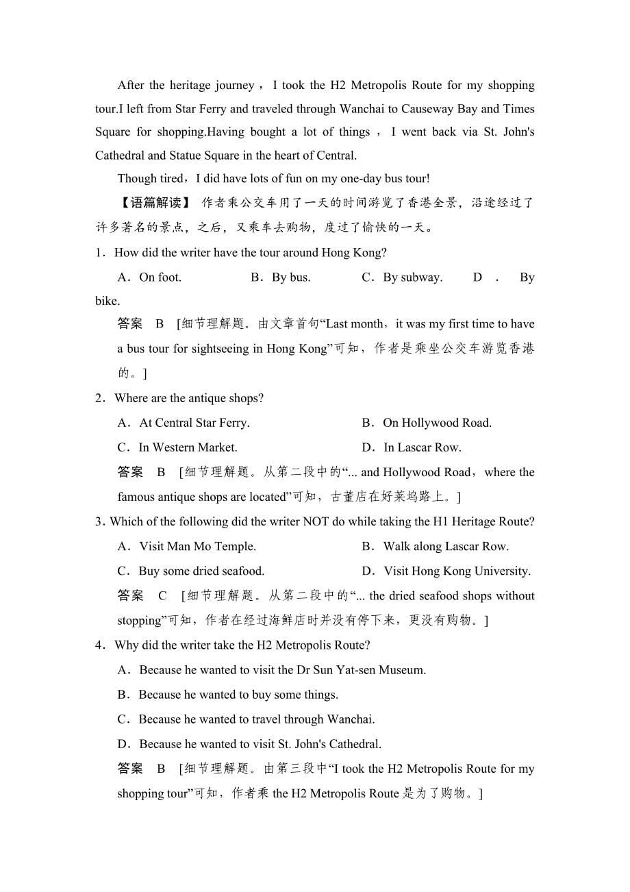 【最新】人教版英语必修一Unit 3 Travel journal2单元训练及答案_第5页