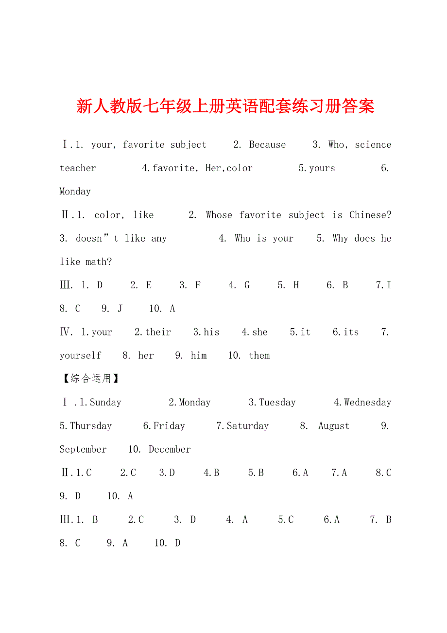 新人教版七年级上册英语配套练习册答案.docx_第1页