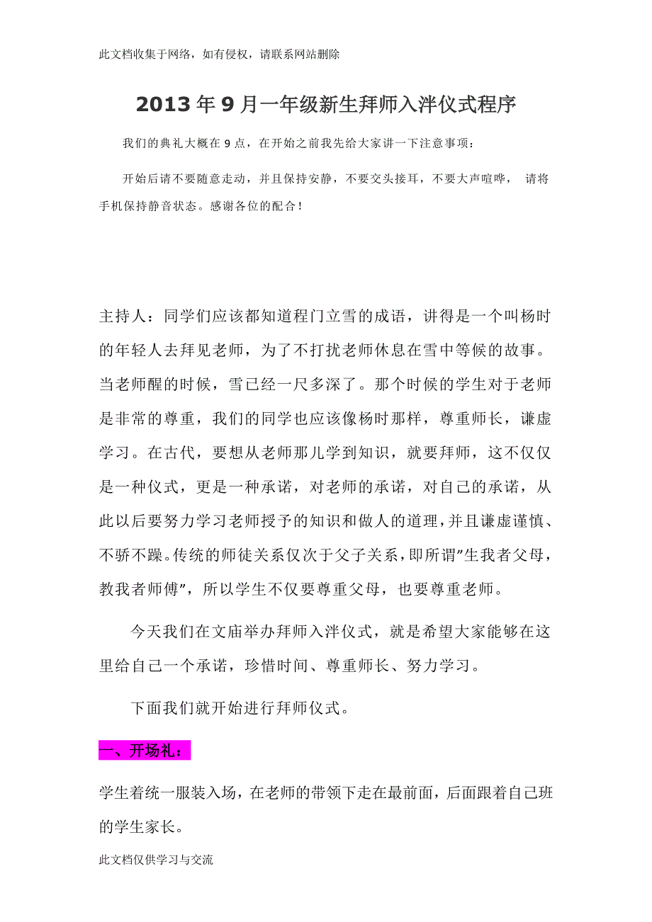 一年级新生拜师入泮仪式程序.doc_第1页